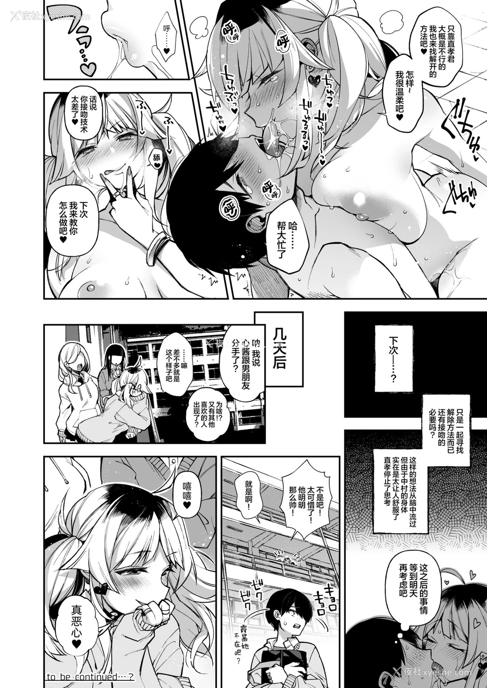 26P - 催眠新闻2