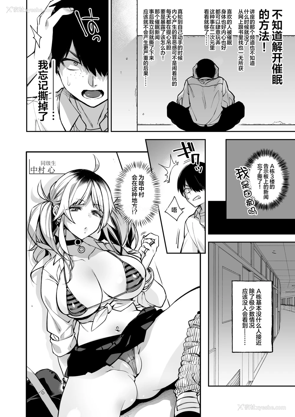 8P - 催眠新闻2