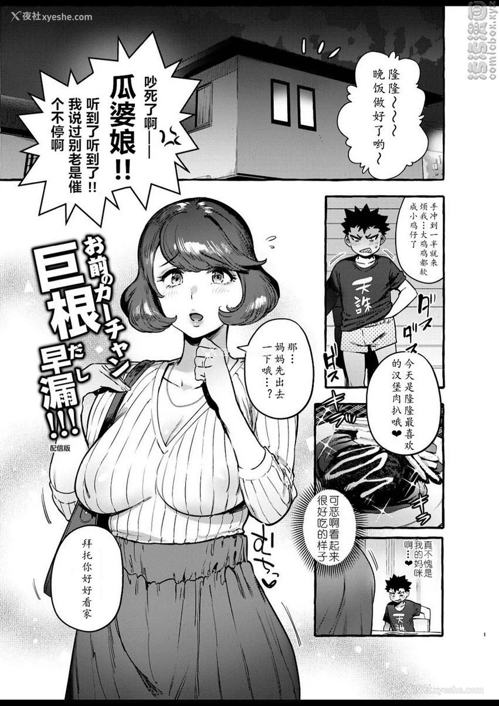 2P - 你的妈妈巨根出汁早漏！！