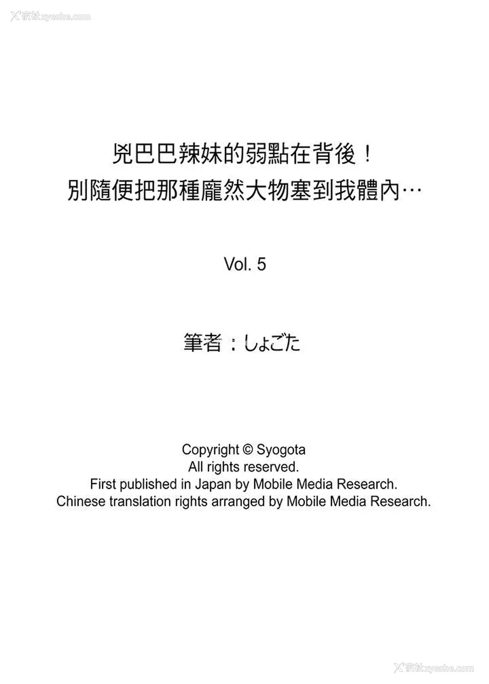 14P - 凶巴巴辣妹的弱点在背后！