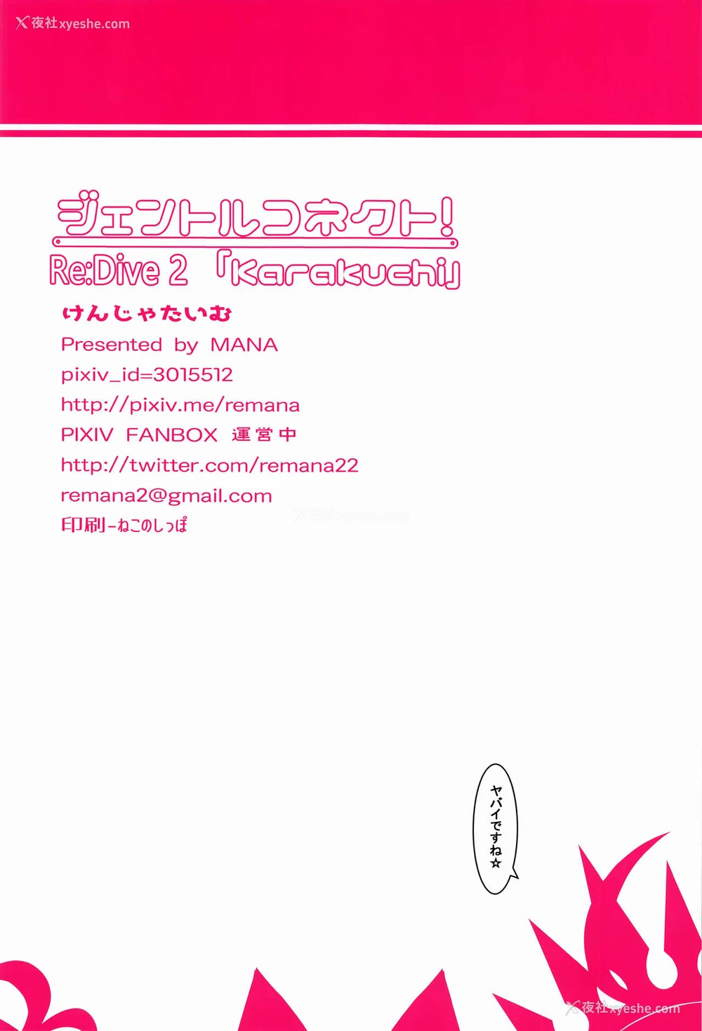 17P - ジェントルコネクト!Re:Dive 2 「Karakuchi」
