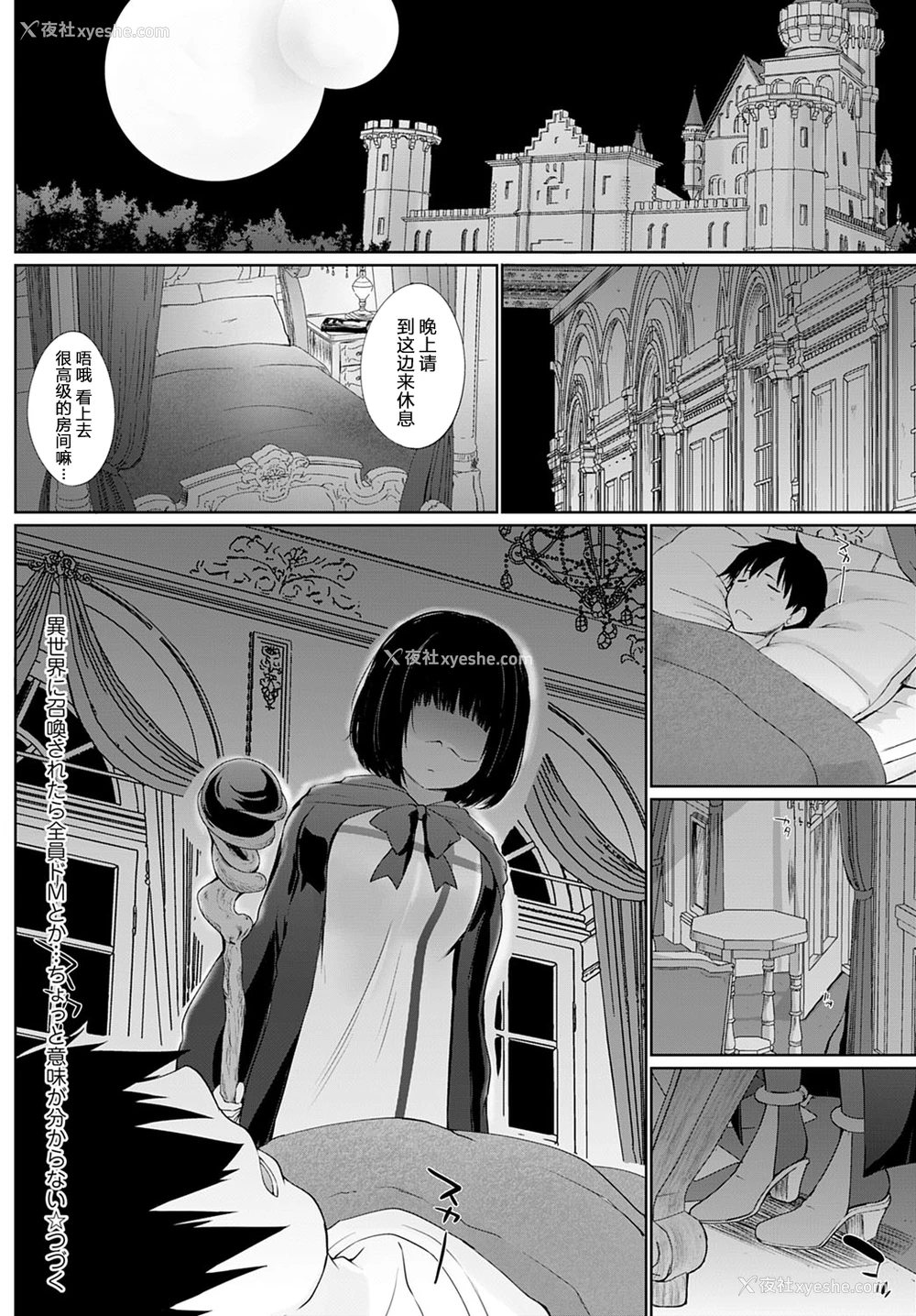 21P - 异世界に召唤されたら全员ドＭとか…ちょっと意味が分からない 第1话