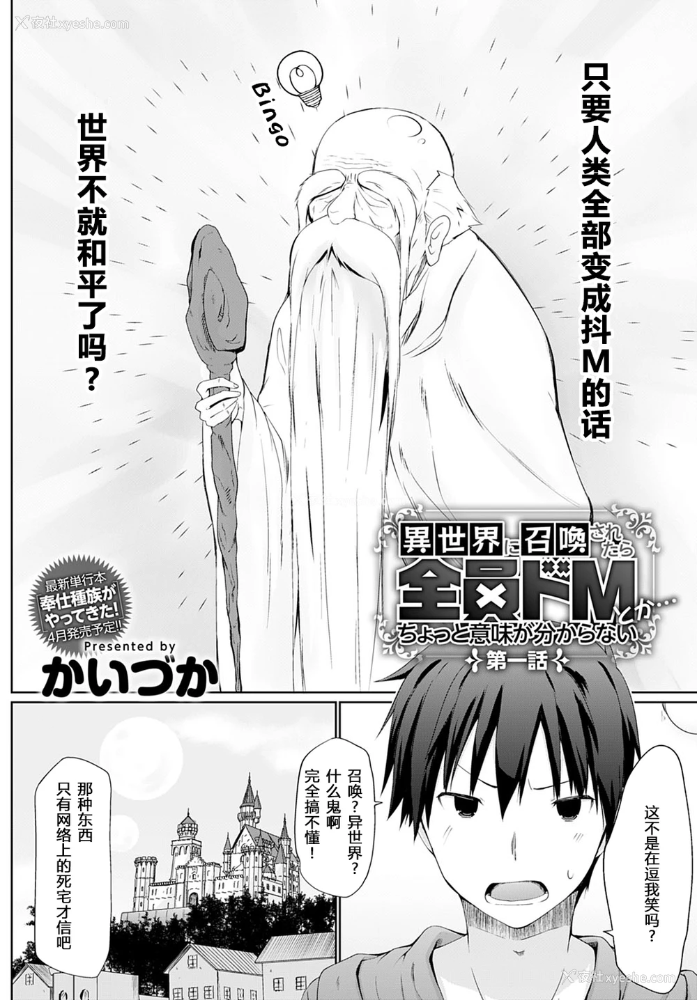 3P - 异世界に召唤されたら全员ドＭとか…ちょっと意味が分からない 第1话