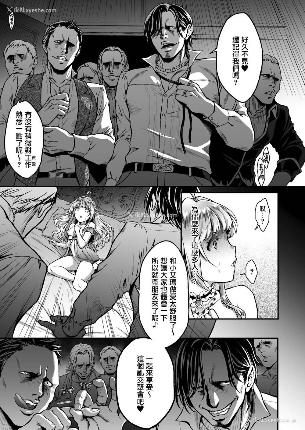 9P - 黄昏の娼エルフ4
