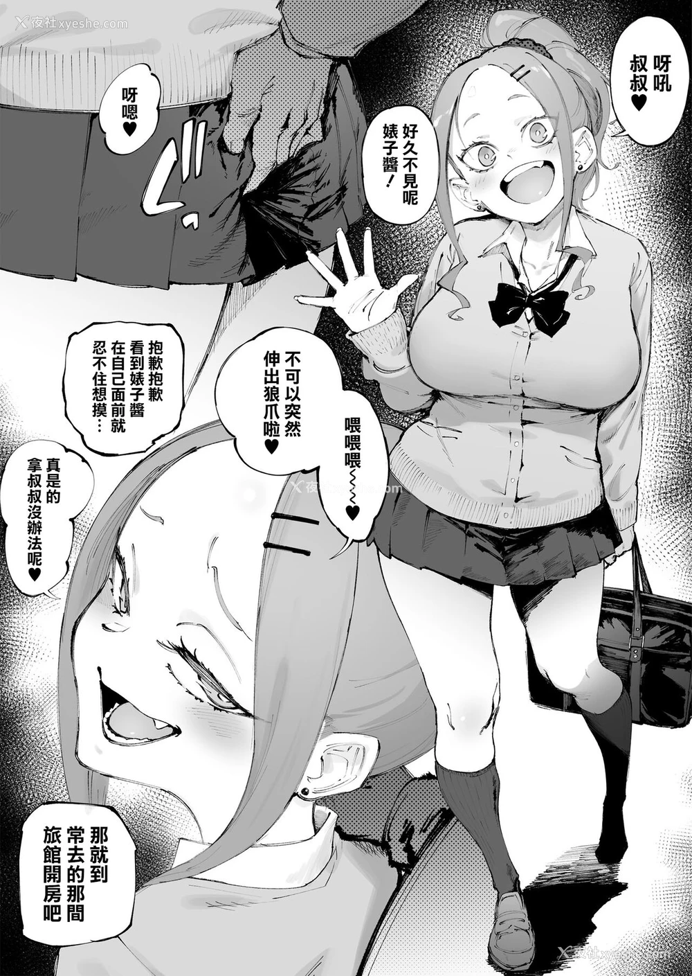 6P - うちの子漫画