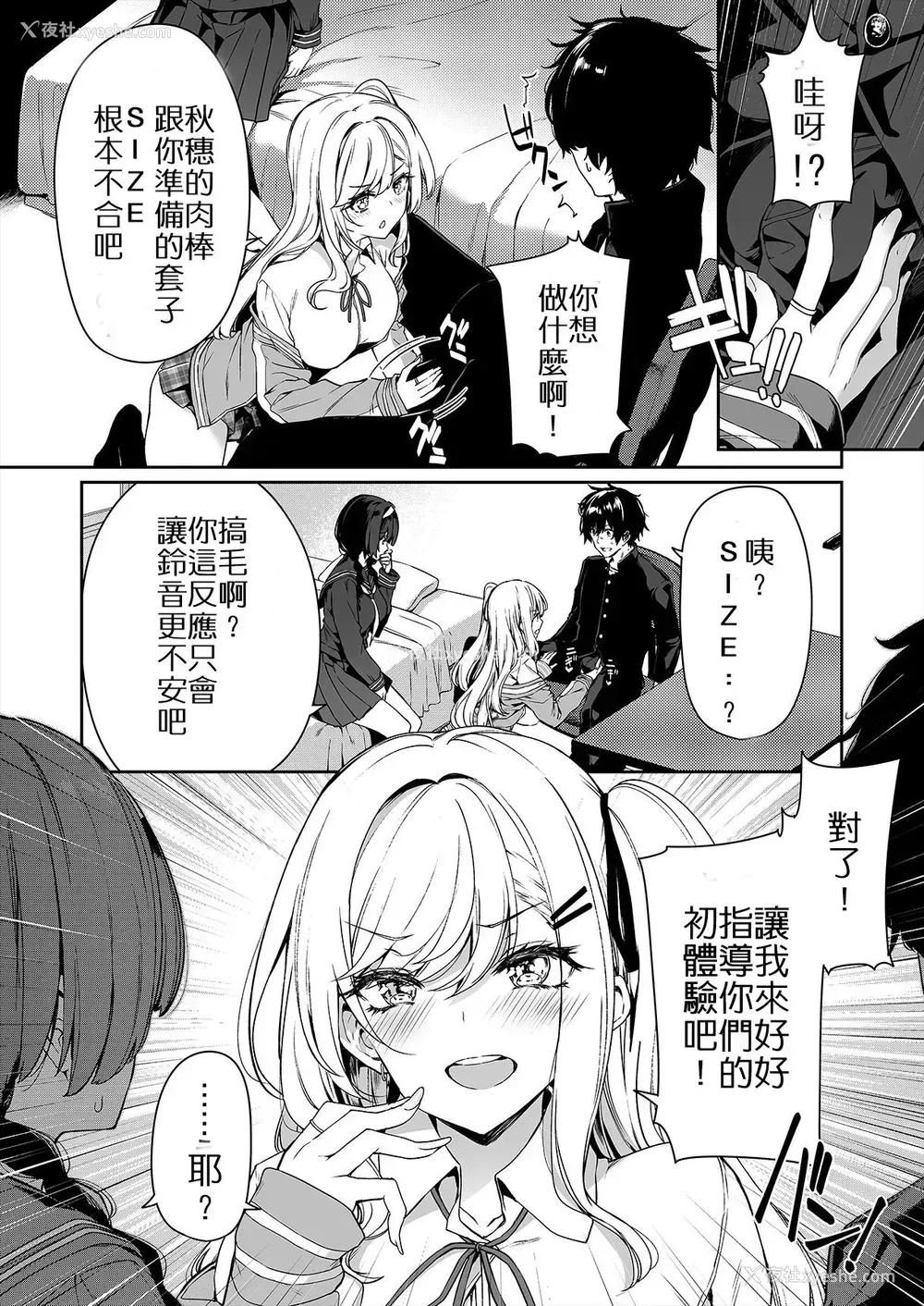 11P - 闭俗情侣与玩咖辣妹们进行性爱训练的故事