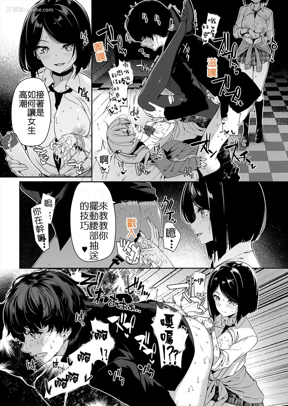 29P - 闭俗情侣与玩咖辣妹们进行性爱训练的故事