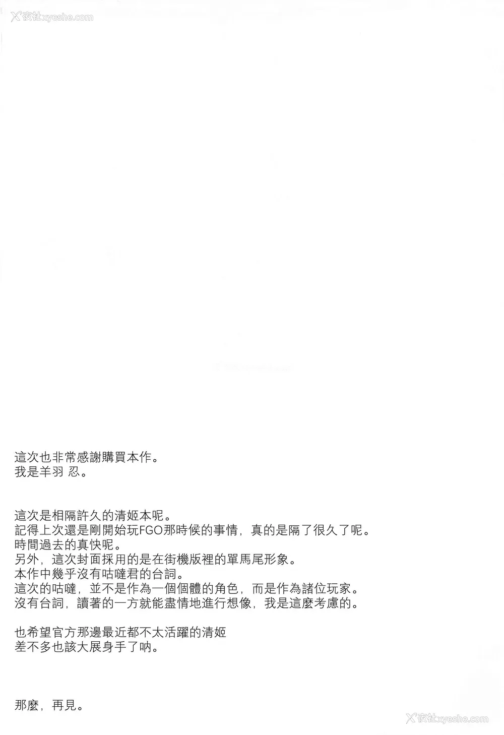 15P - 清姬与一绪