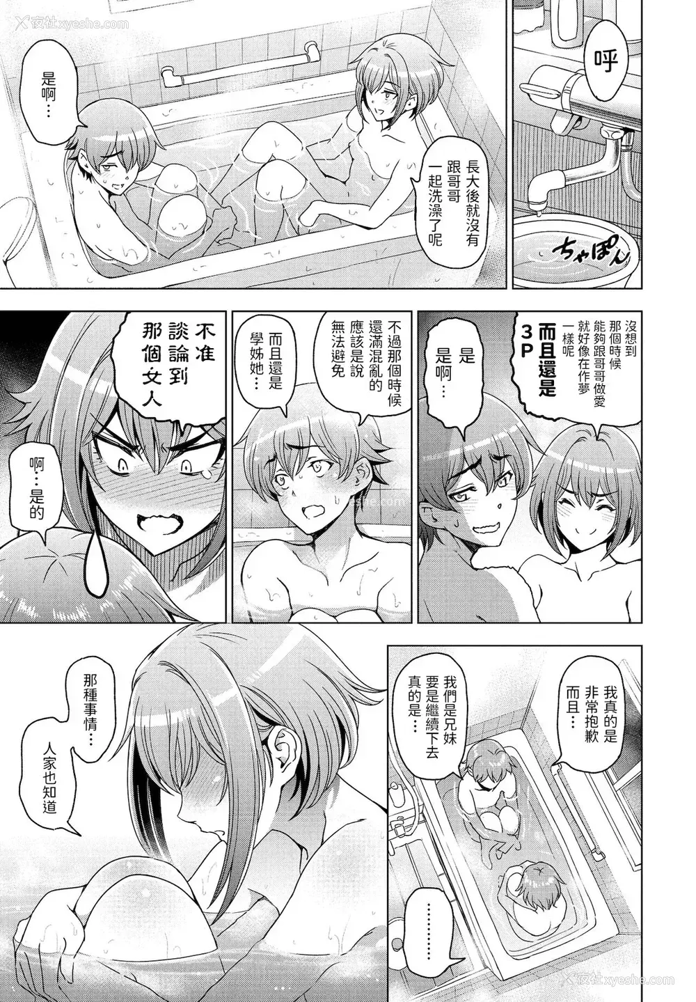 3P - [瀬奈阳太郎] お风吕と妹と (COMIC ペンギンクラブ 2022年1月号) [中国翻訳] [DL版]