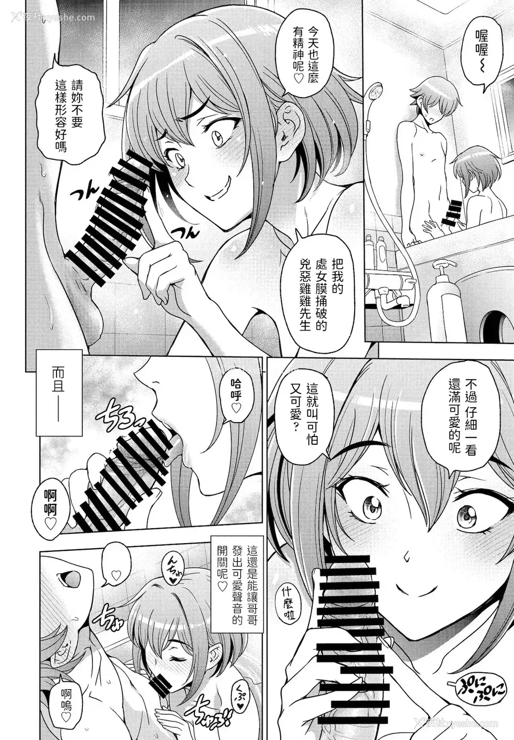 6P - [瀬奈阳太郎] お风吕と妹と (COMIC ペンギンクラブ 2022年1月号) [中国翻訳] [DL版]