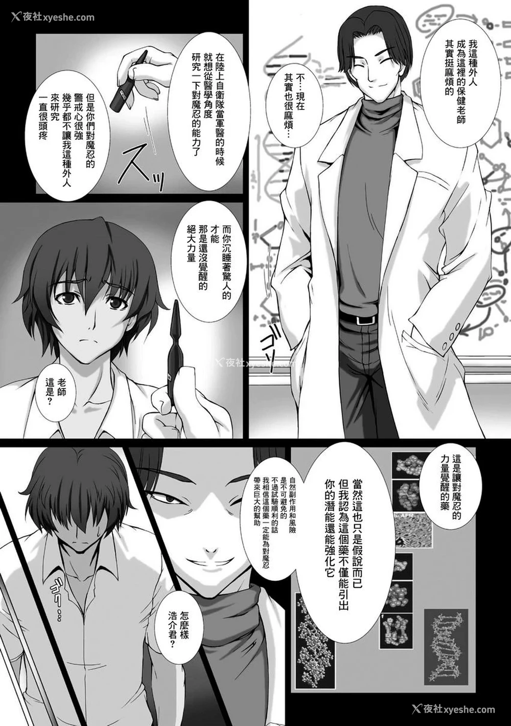 14P - 对魔忍阿莎姬3 THE COMIC