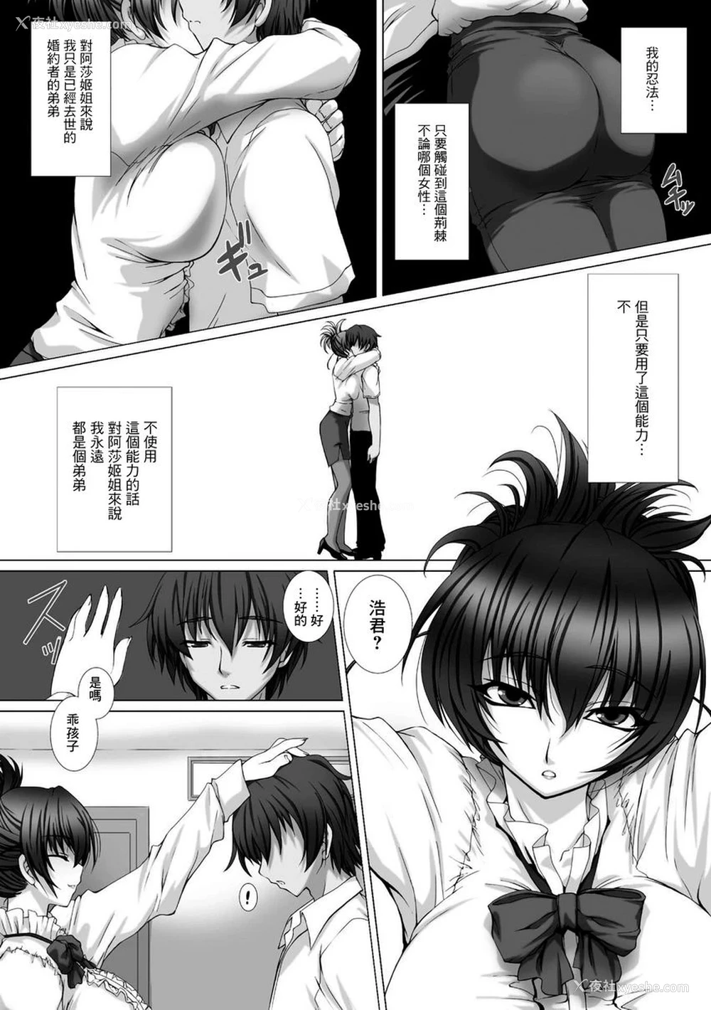 16P - 对魔忍阿莎姬3 THE COMIC
