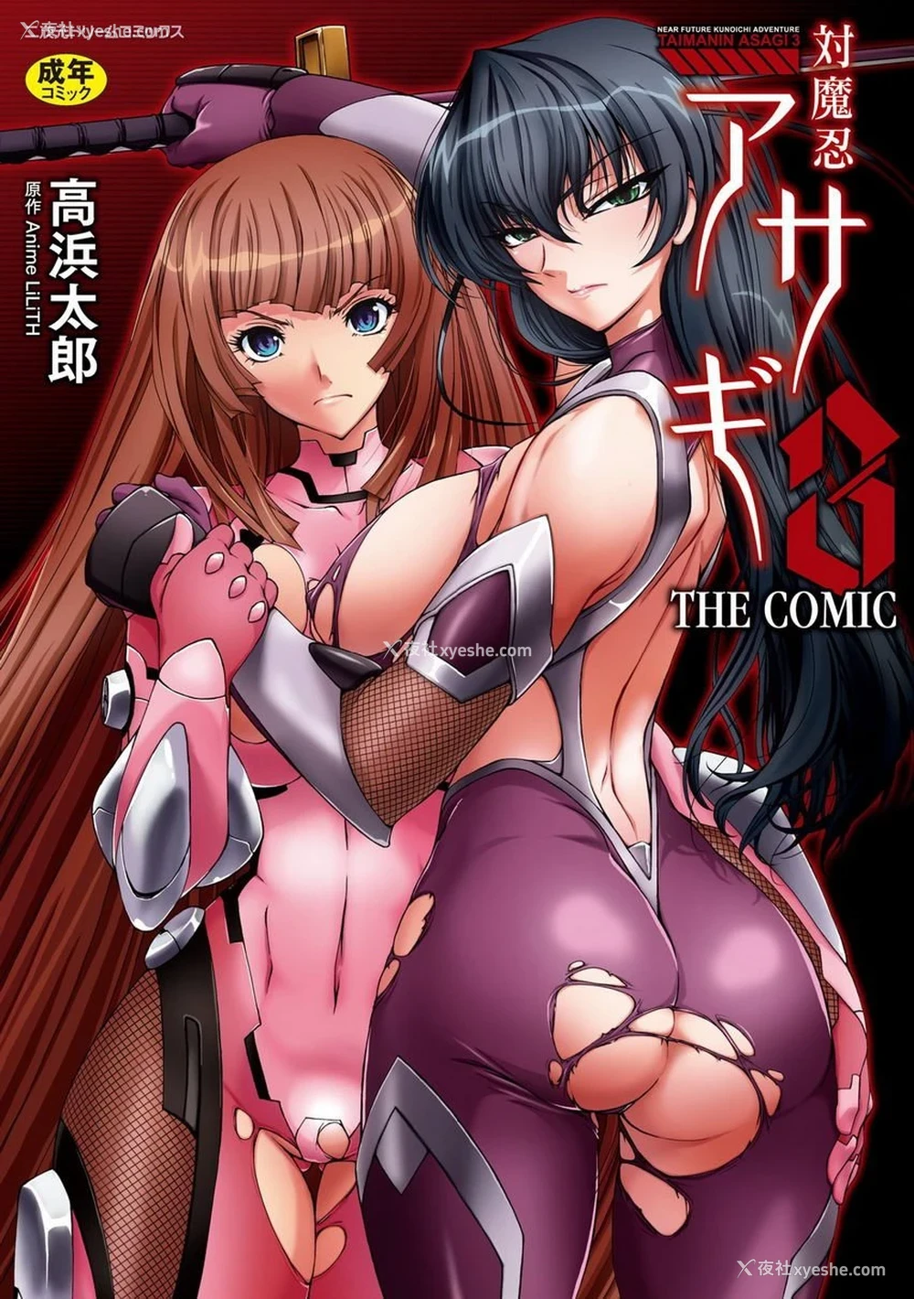 1P - 对魔忍阿莎姬3 THE COMIC