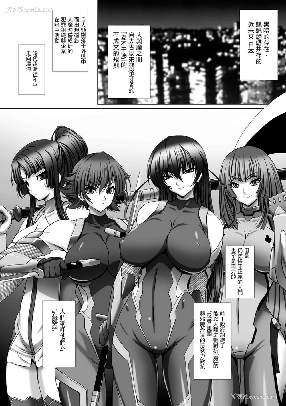 9P - 对魔忍阿莎姬3 THE COMIC