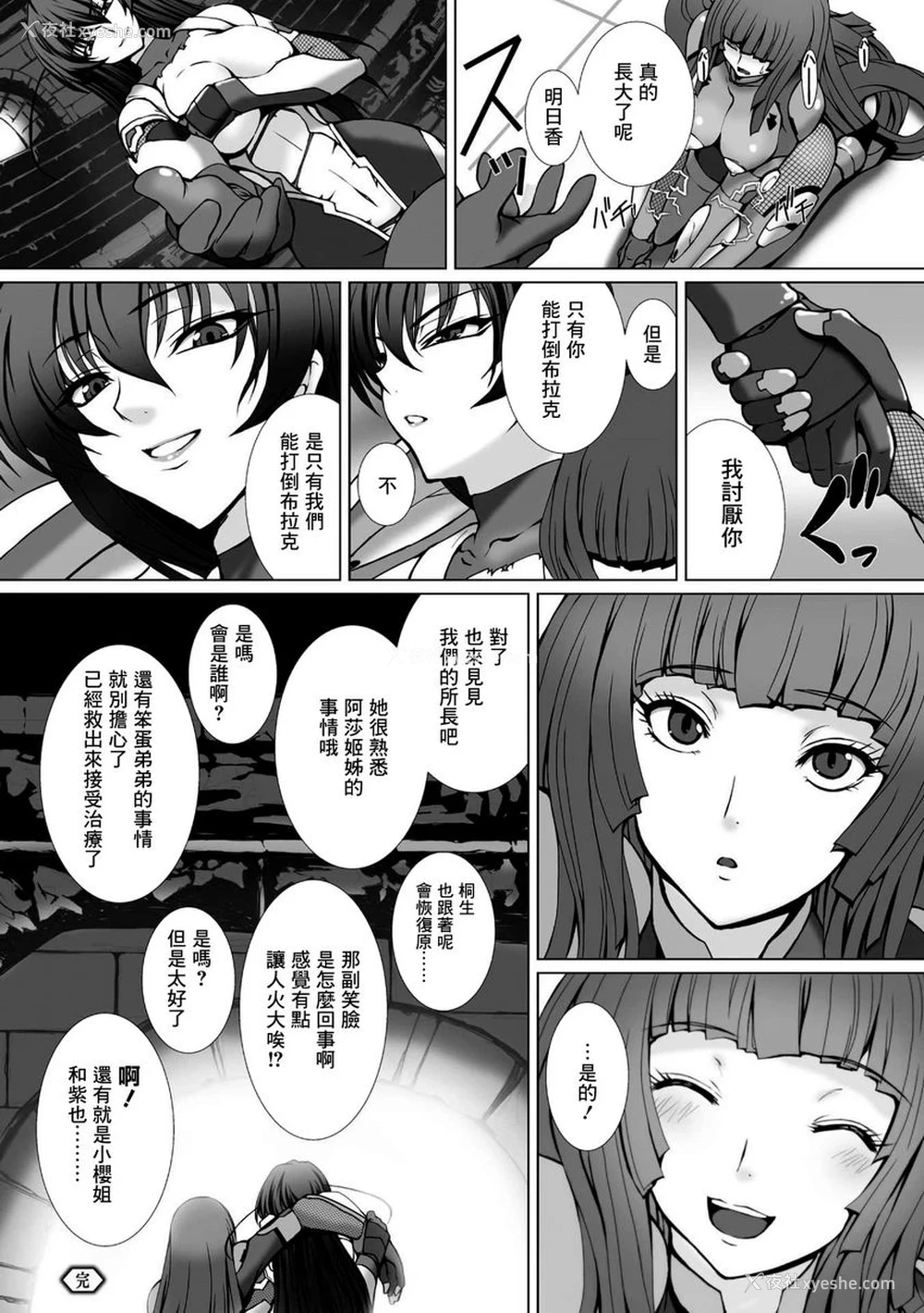 20P - 对魔忍阿莎姬3 THE COMIC