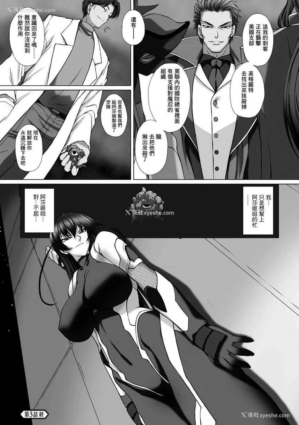 12P - 对魔忍阿莎姬3 THE COMIC