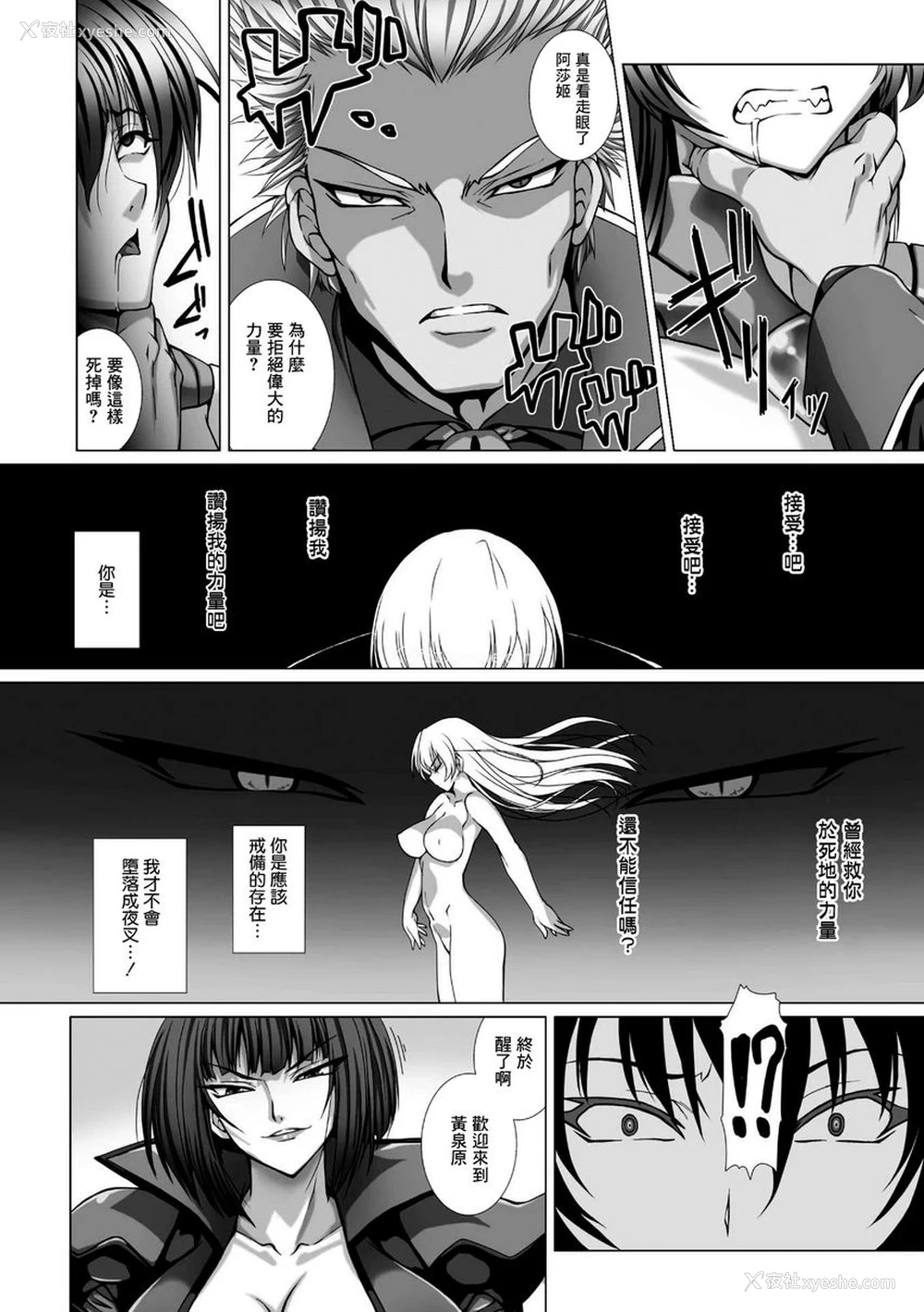 6P - 对魔忍阿莎姬3 THE COMIC