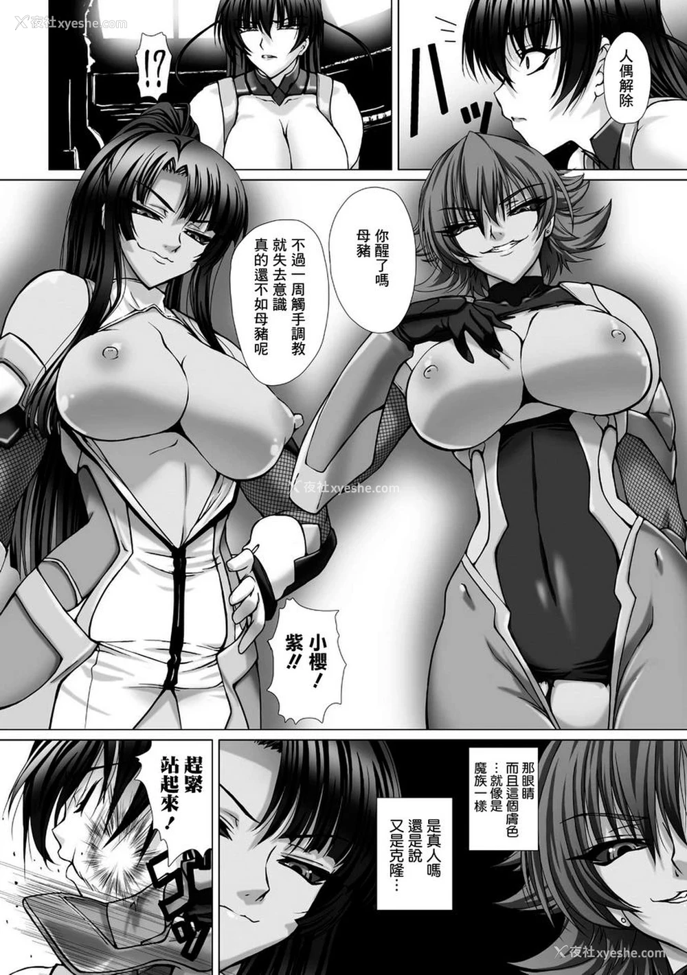 8P - 对魔忍阿莎姬3 THE COMIC
