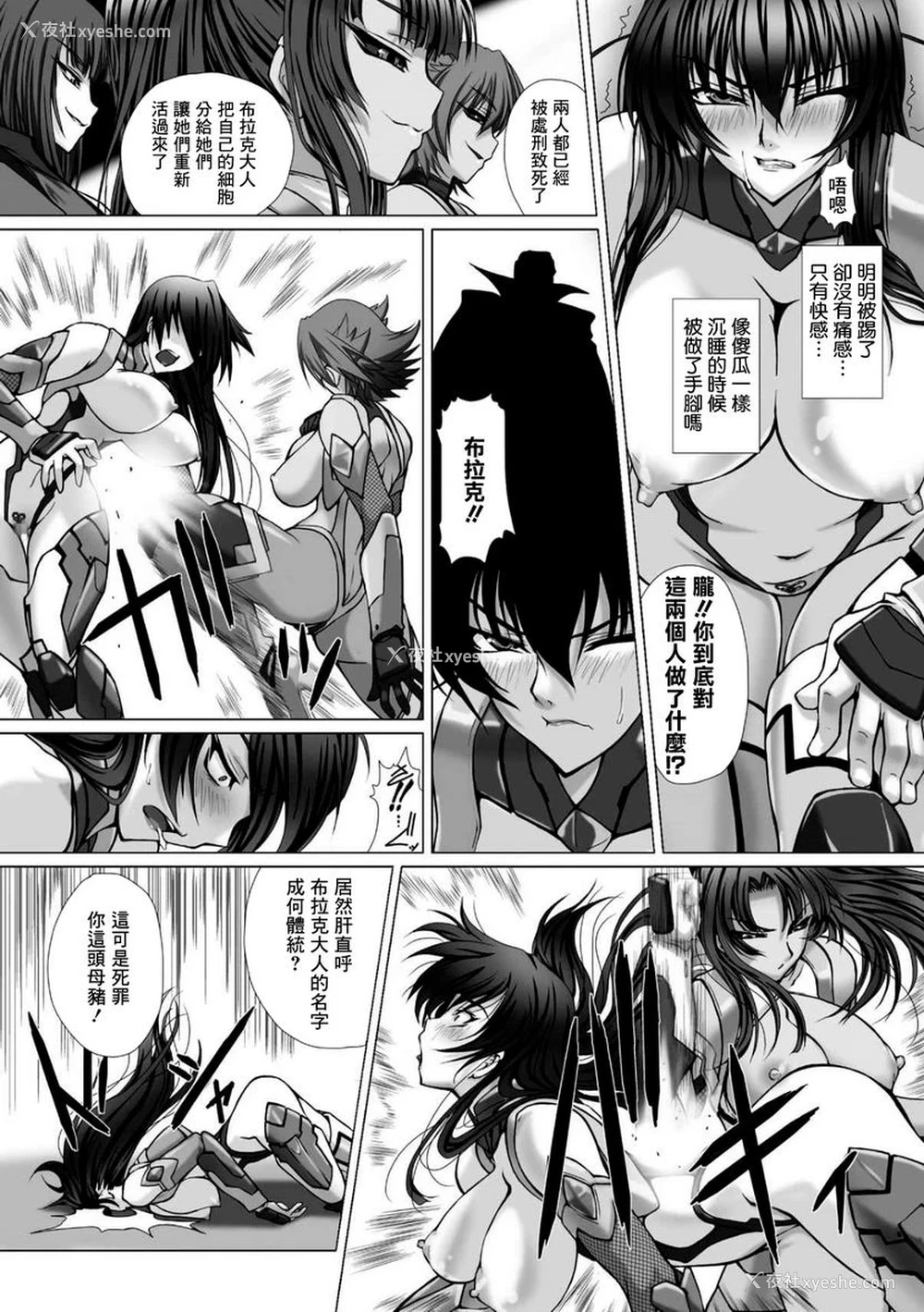 9P - 对魔忍阿莎姬3 THE COMIC