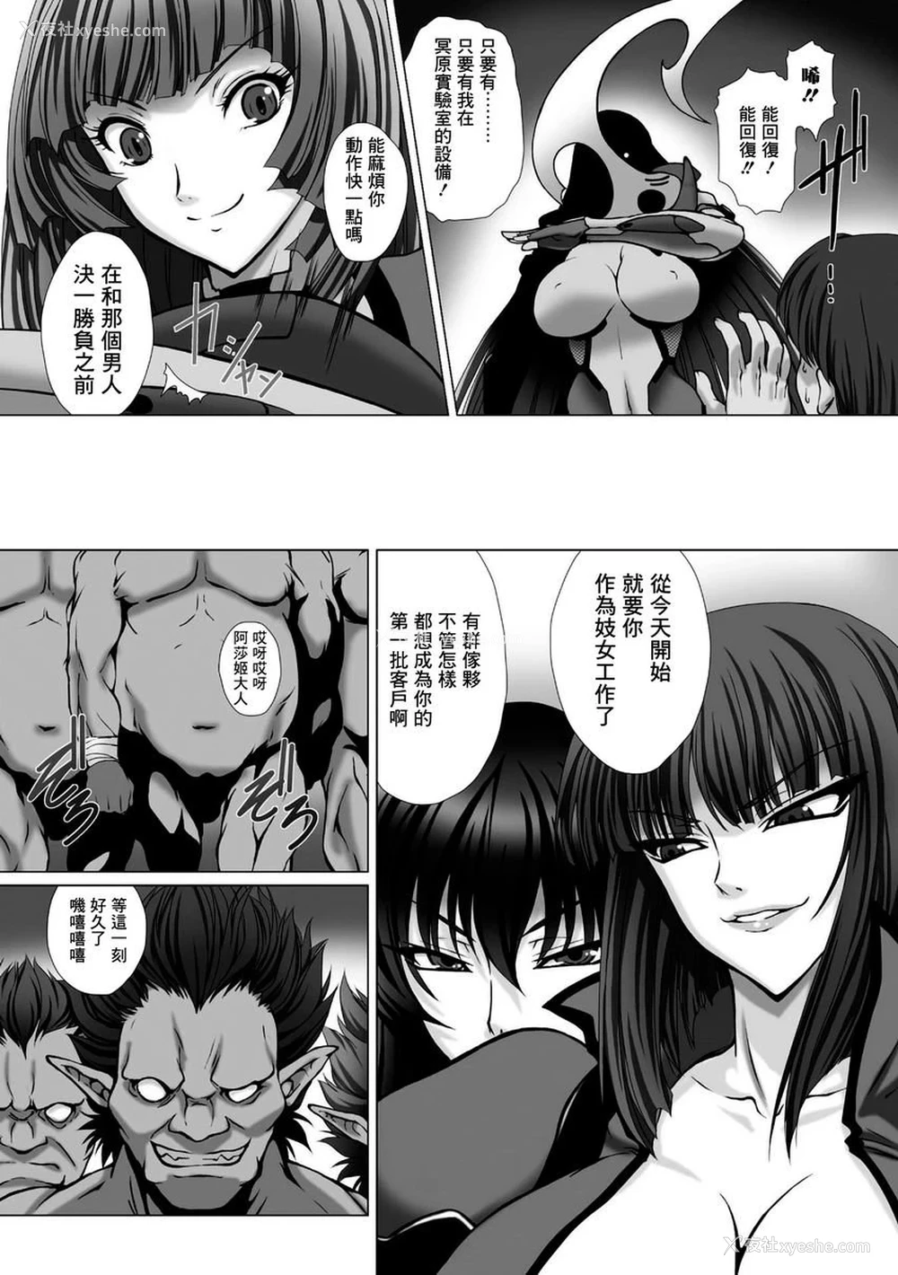 11P - 对魔忍阿莎姬3 THE COMIC