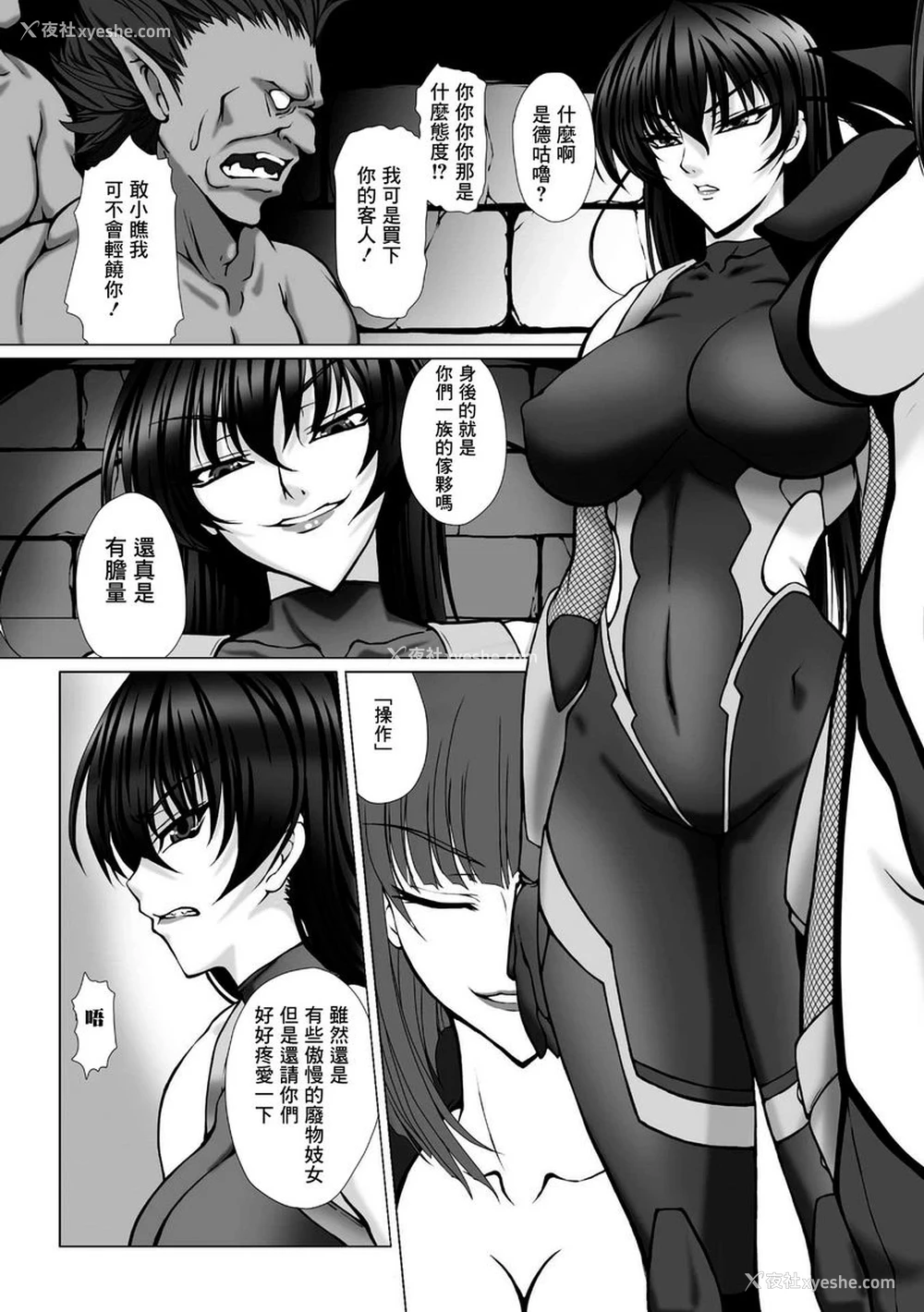 12P - 对魔忍阿莎姬3 THE COMIC