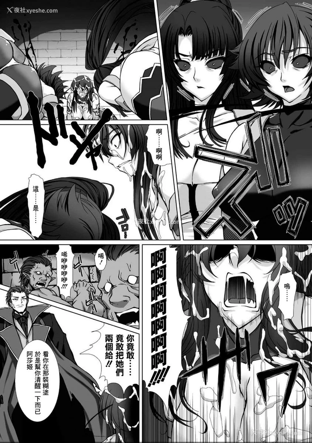 4P - 对魔忍阿莎姬3 THE COMIC