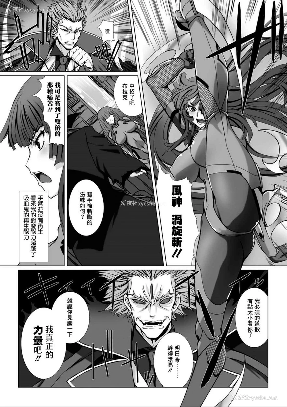 8P - 对魔忍阿莎姬3 THE COMIC