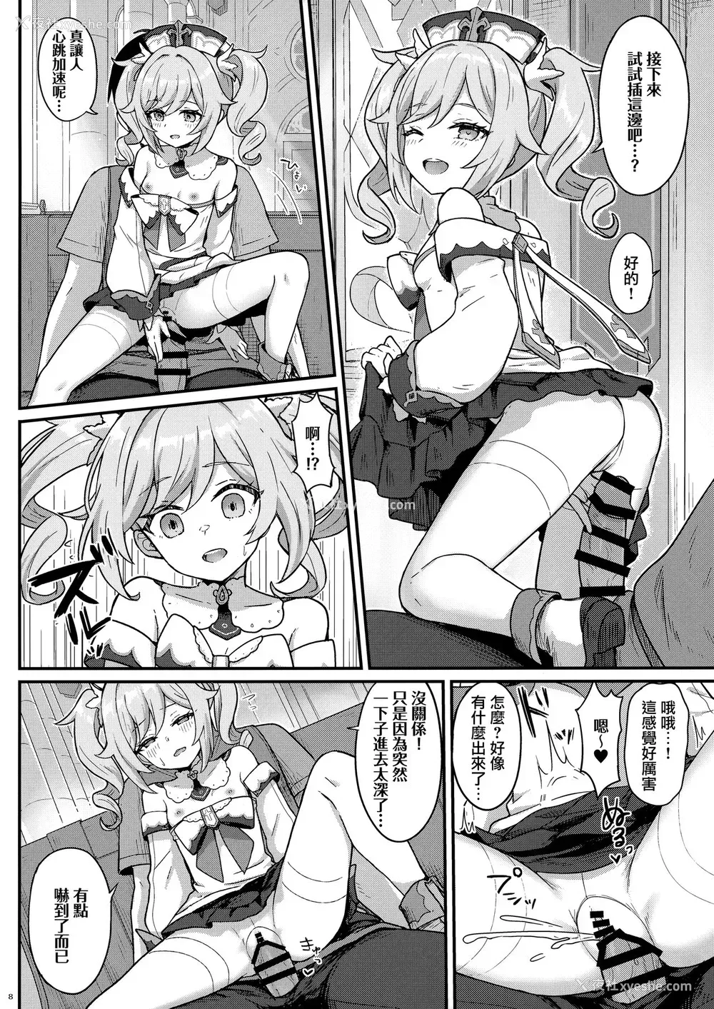 10P - [わさびもち (ももさわ)] バーバラちゃんがえっちな治疗をしてくれる本 (原神) [中国翻訳]
