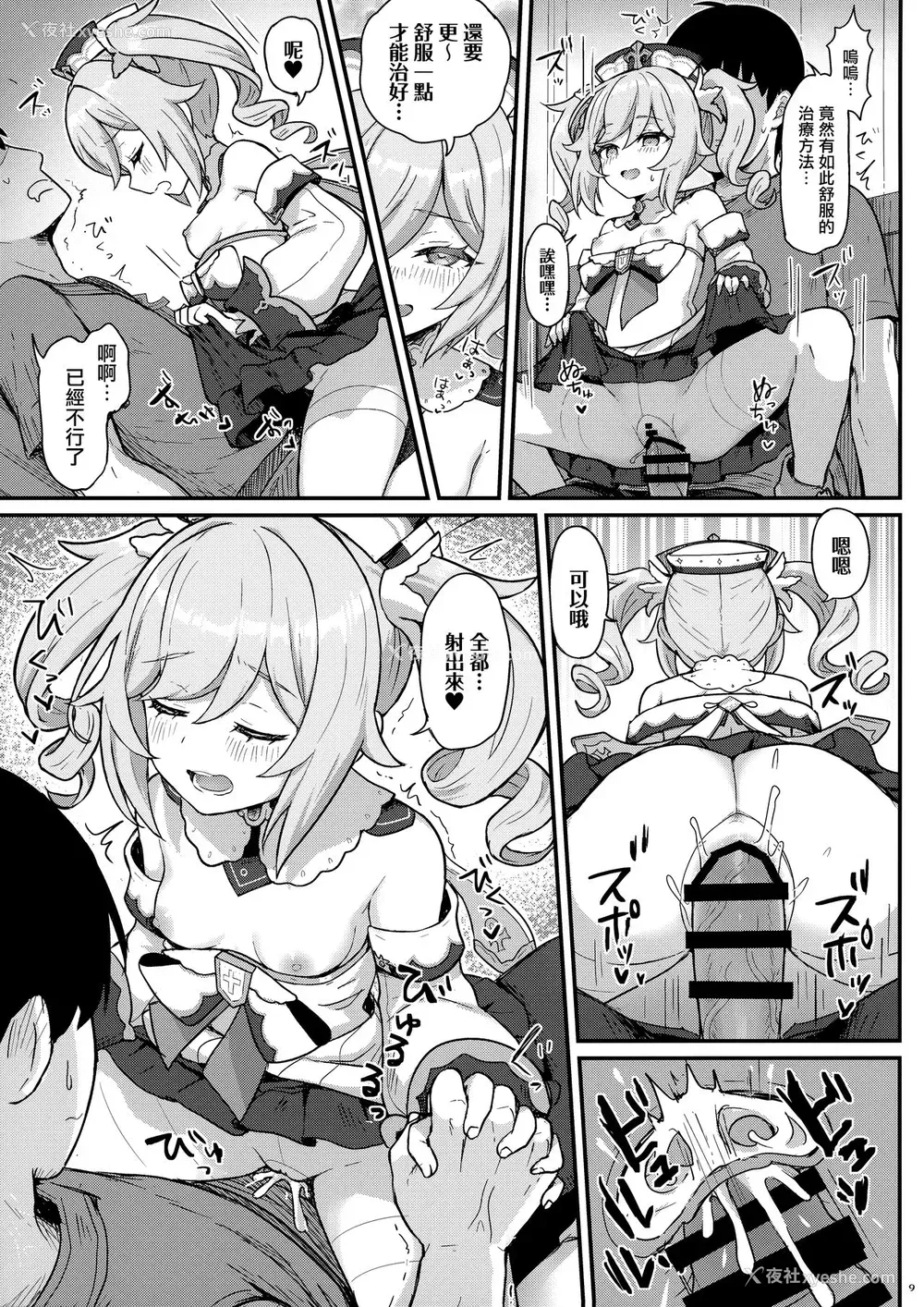 11P - [わさびもち (ももさわ)] バーバラちゃんがえっちな治疗をしてくれる本 (原神) [中国翻訳]