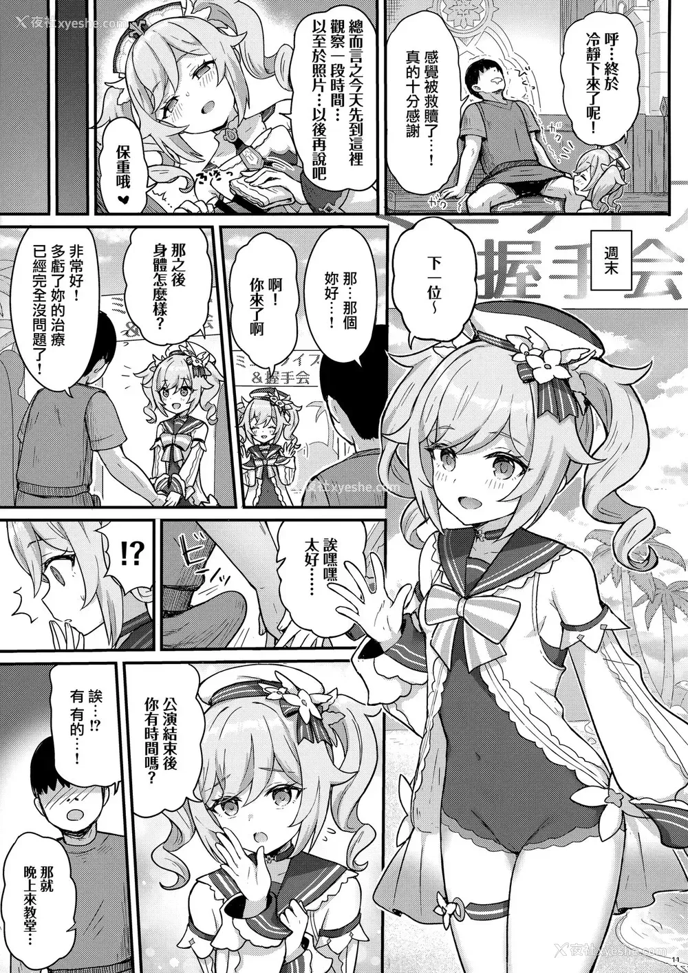 13P - [わさびもち (ももさわ)] バーバラちゃんがえっちな治疗をしてくれる本 (原神) [中国翻訳]