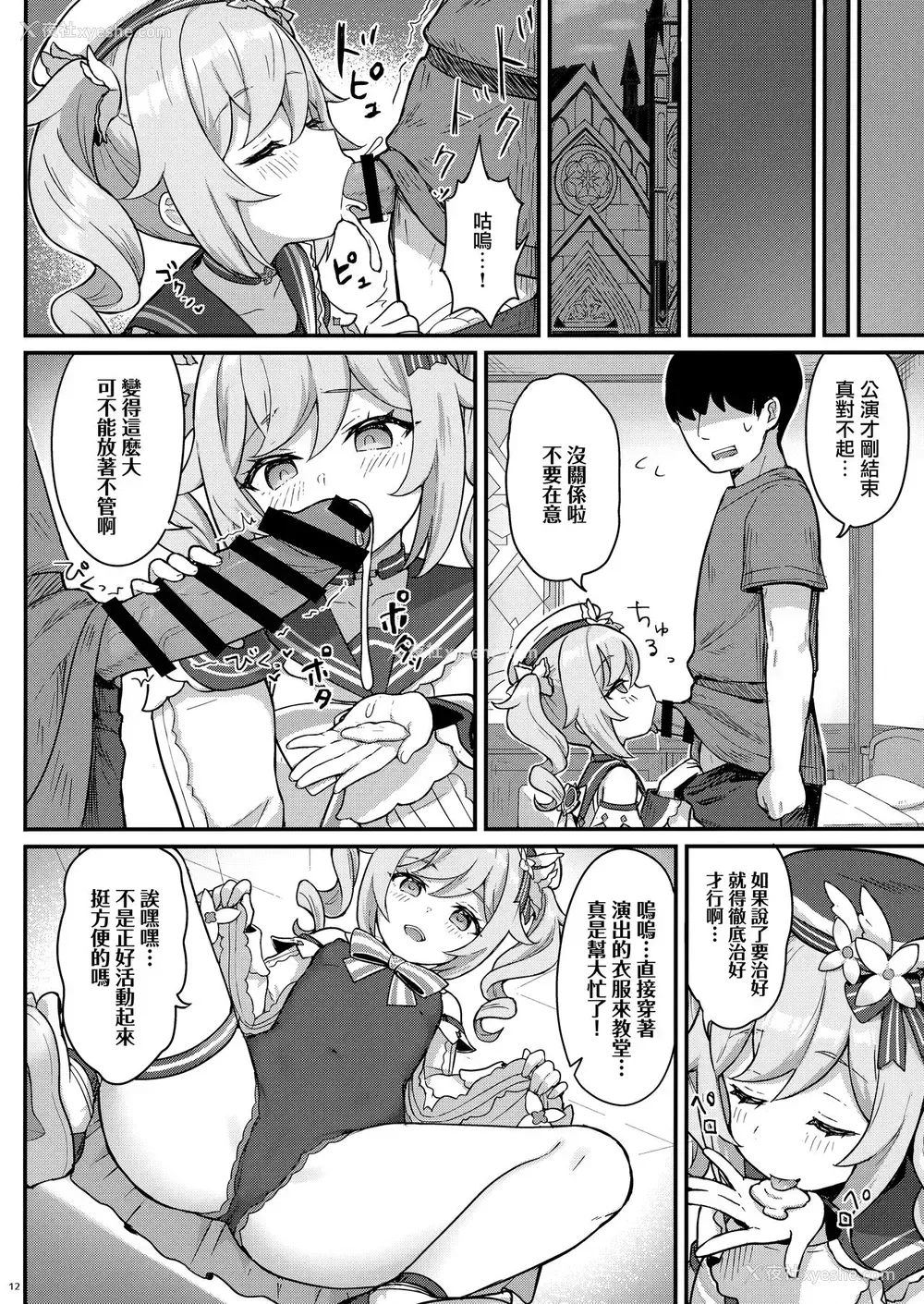 14P - [わさびもち (ももさわ)] バーバラちゃんがえっちな治疗をしてくれる本 (原神) [中国翻訳]