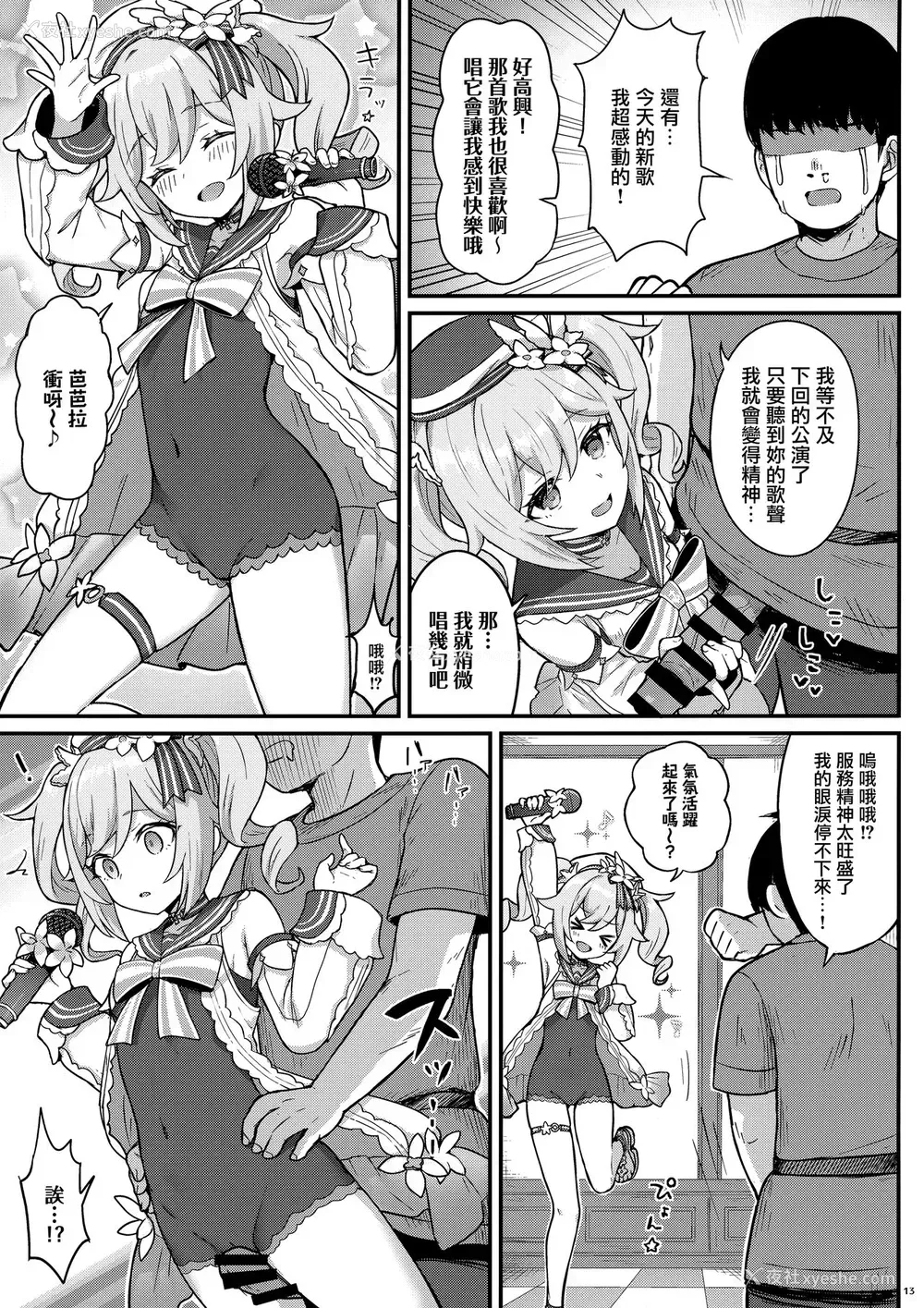 15P - [わさびもち (ももさわ)] バーバラちゃんがえっちな治疗をしてくれる本 (原神) [中国翻訳]