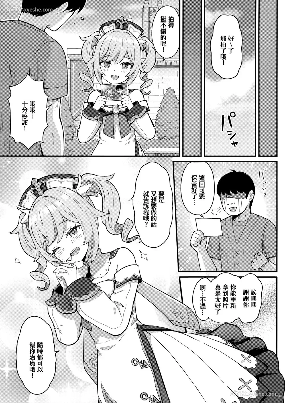 21P - [わさびもち (ももさわ)] バーバラちゃんがえっちな治疗をしてくれる本 (原神) [中国翻訳]