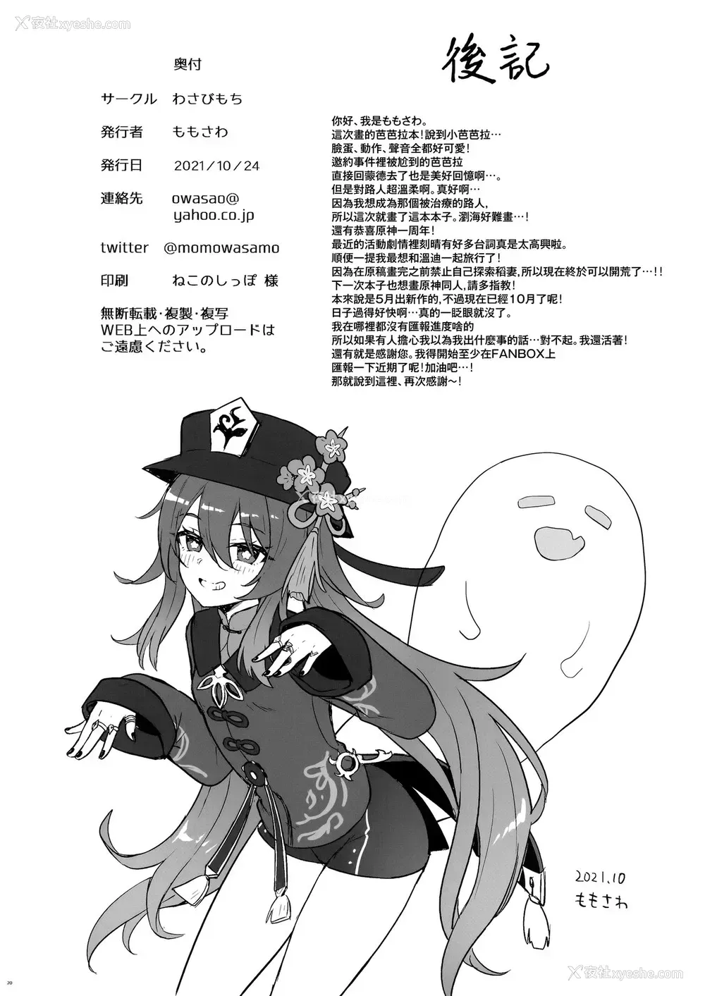 22P - [わさびもち (ももさわ)] バーバラちゃんがえっちな治疗をしてくれる本 (原神) [中国翻訳]