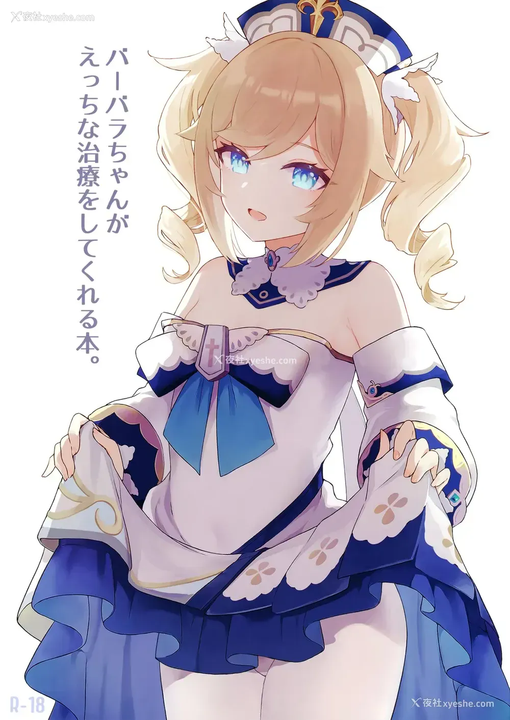 2P - [わさびもち (ももさわ)] バーバラちゃんがえっちな治疗をしてくれる本 (原神) [中国翻訳]