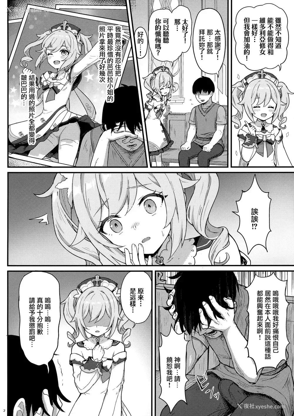 4P - [わさびもち (ももさわ)] バーバラちゃんがえっちな治疗をしてくれる本 (原神) [中国翻訳]