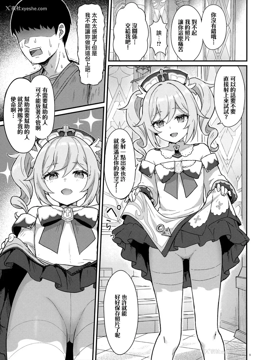 5P - [わさびもち (ももさわ)] バーバラちゃんがえっちな治疗をしてくれる本 (原神) [中国翻訳]