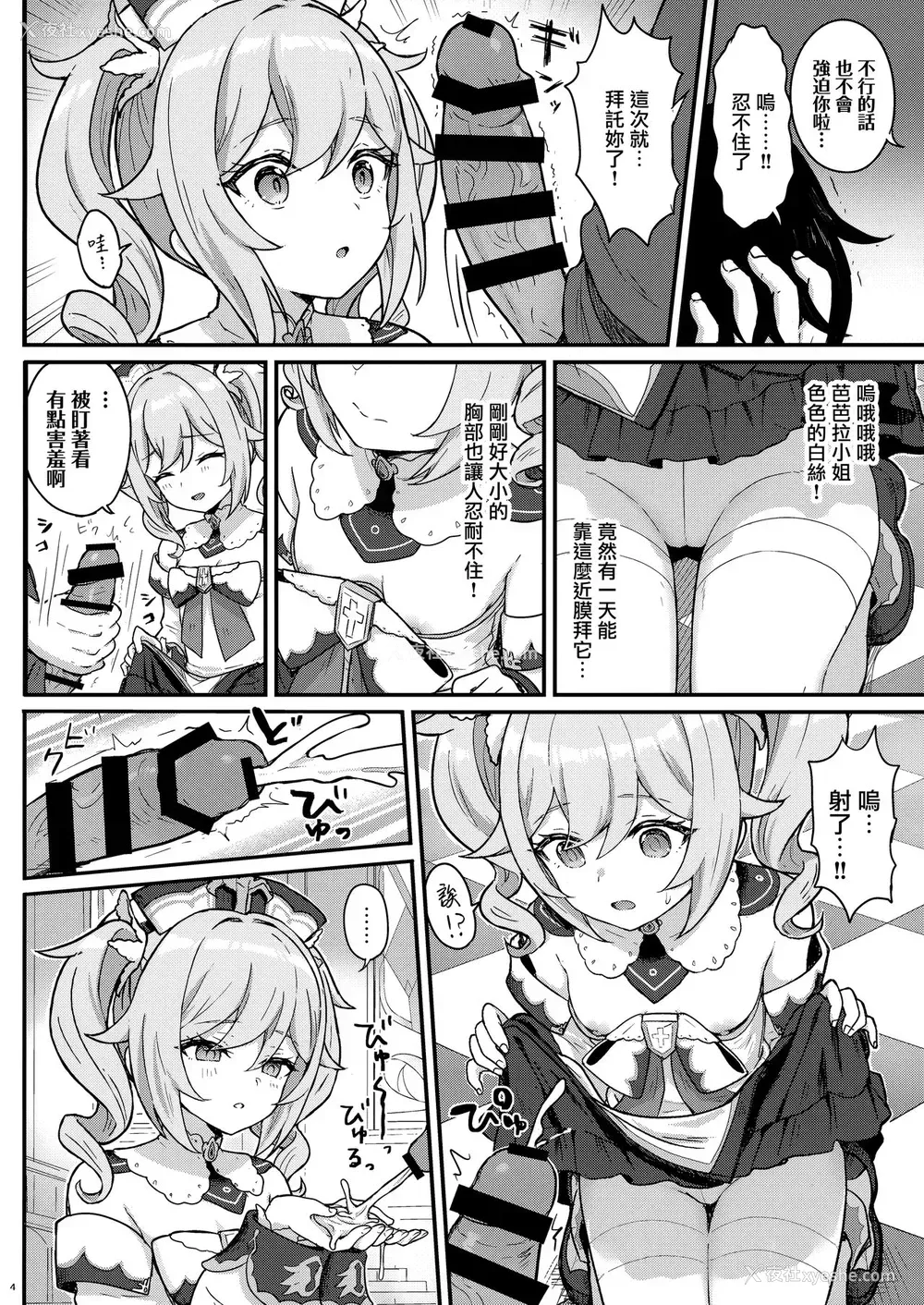 6P - [わさびもち (ももさわ)] バーバラちゃんがえっちな治疗をしてくれる本 (原神) [中国翻訳]