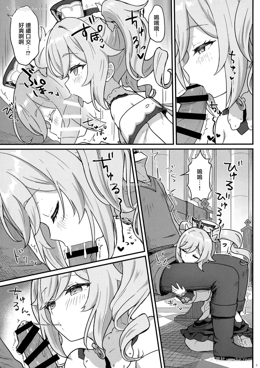 9P - [わさびもち (ももさわ)] バーバラちゃんがえっちな治疗をしてくれる本 (原神) [中国翻訳]