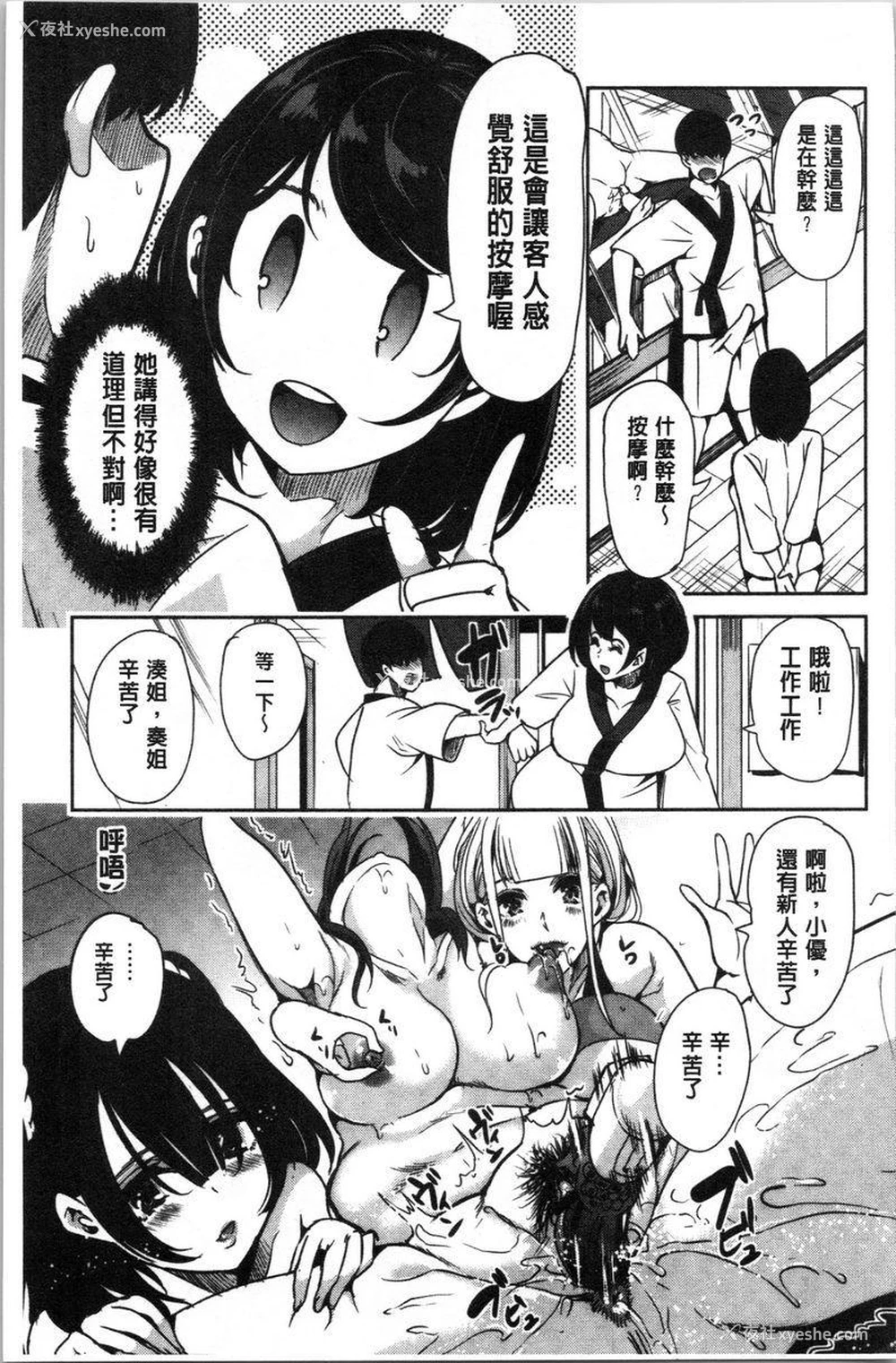 10P - 我的超级后宫钱汤~少女中只有我一个男人~