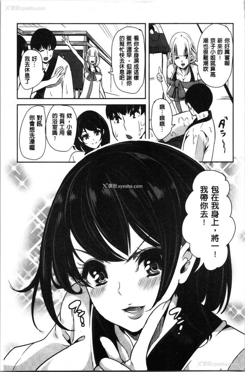 14P - 我的超级后宫钱汤~少女中只有我一个男人~