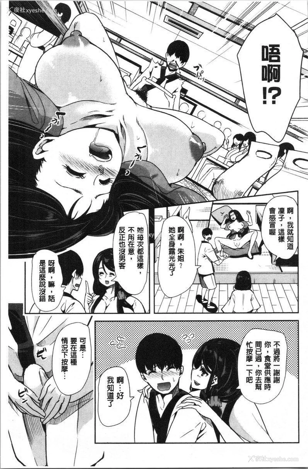 8P - 我的超级后宫钱汤~少女中只有我一个男人~