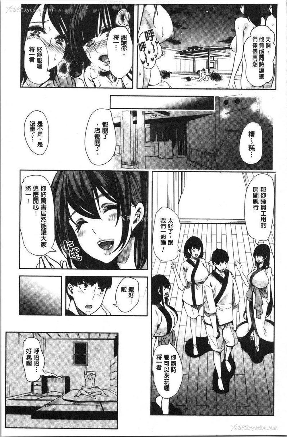 21P - 我的超级后宫钱汤~少女中只有我一个男人~
