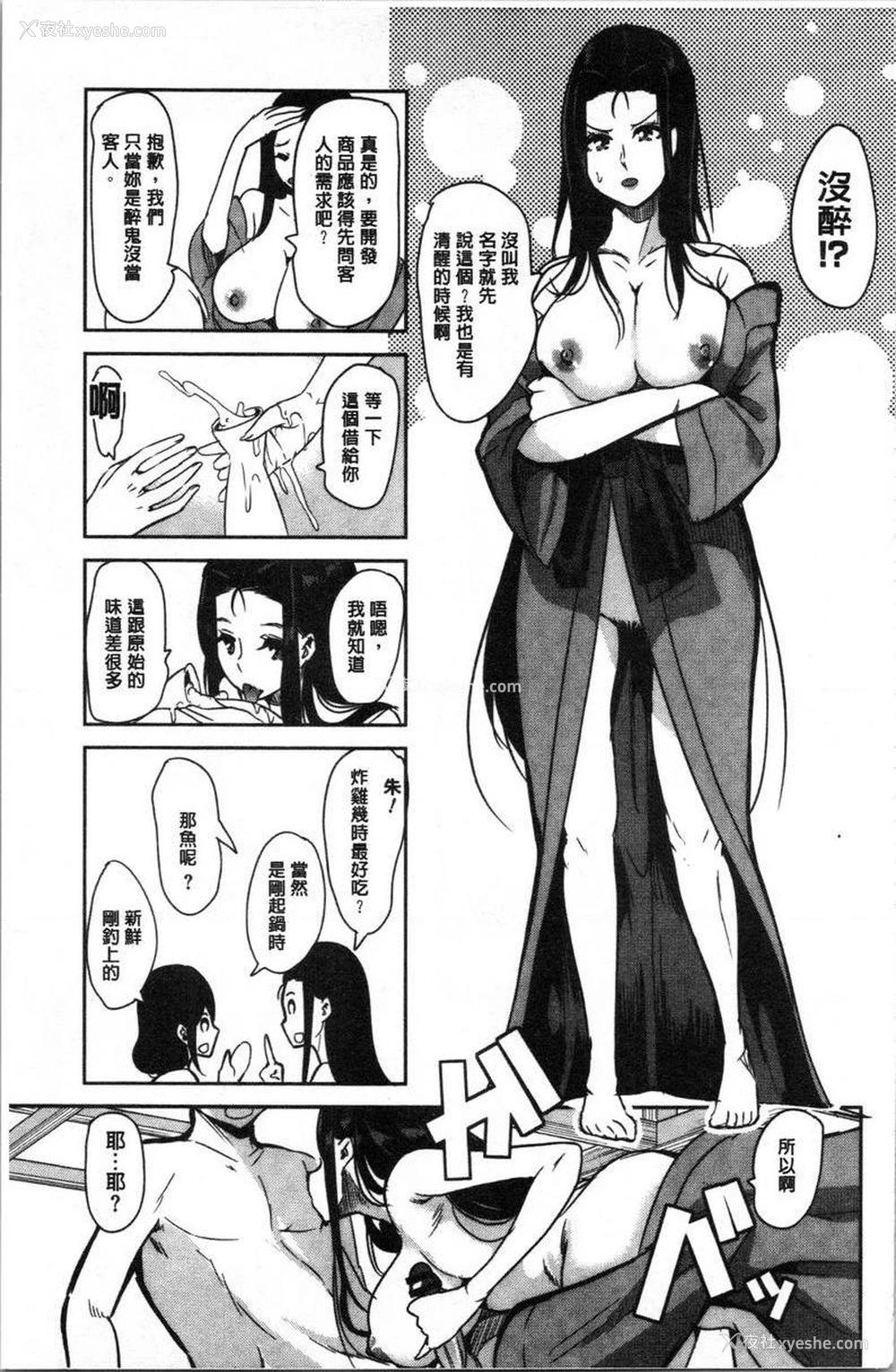 11P - 我的超级后宫钱汤~少女中只有我一个男人~
