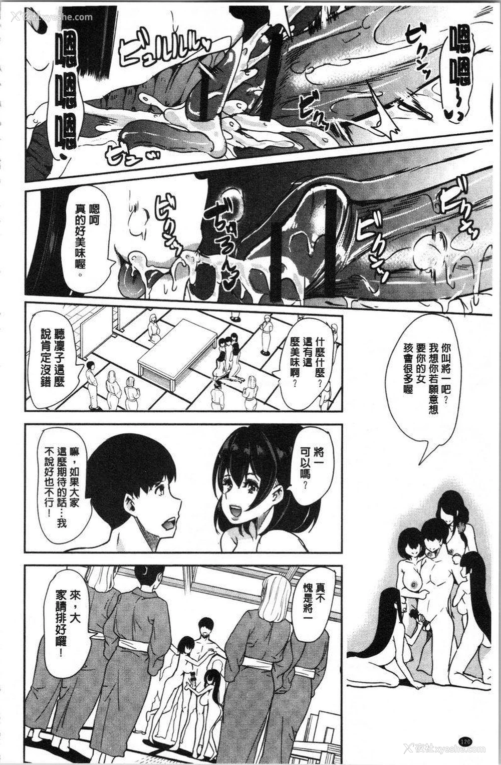 18P - 我的超级后宫钱汤~少女中只有我一个男人~