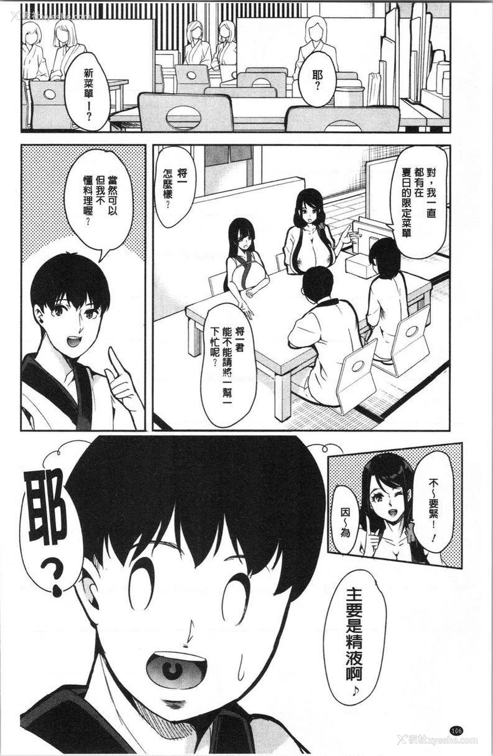 4P - 我的超级后宫钱汤~少女中只有我一个男人~