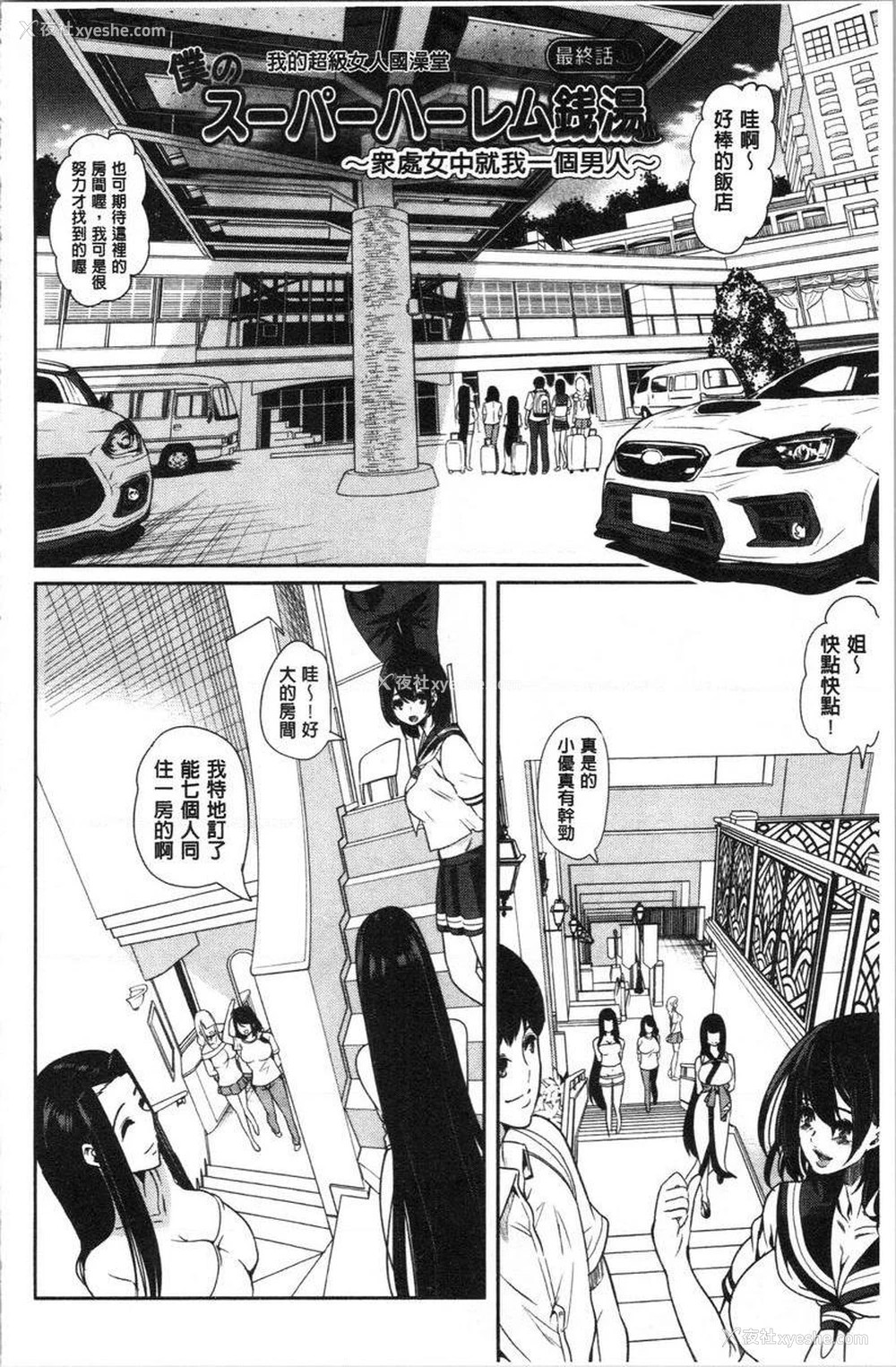 4P - 我的超级后宫钱汤~少女中只有我一个男人~