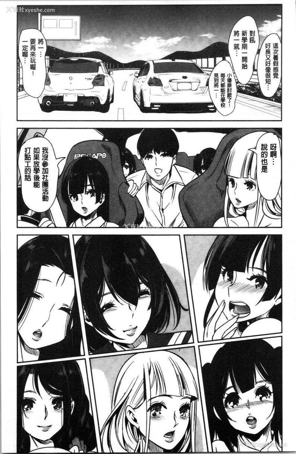 20P - 我的超级后宫钱汤~少女中只有我一个男人~
