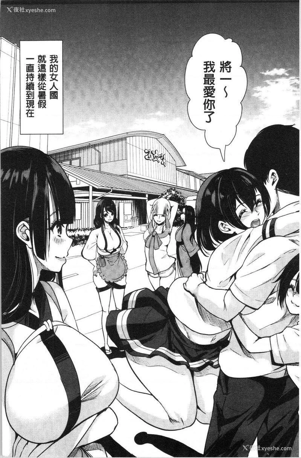 21P - 我的超级后宫钱汤~少女中只有我一个男人~