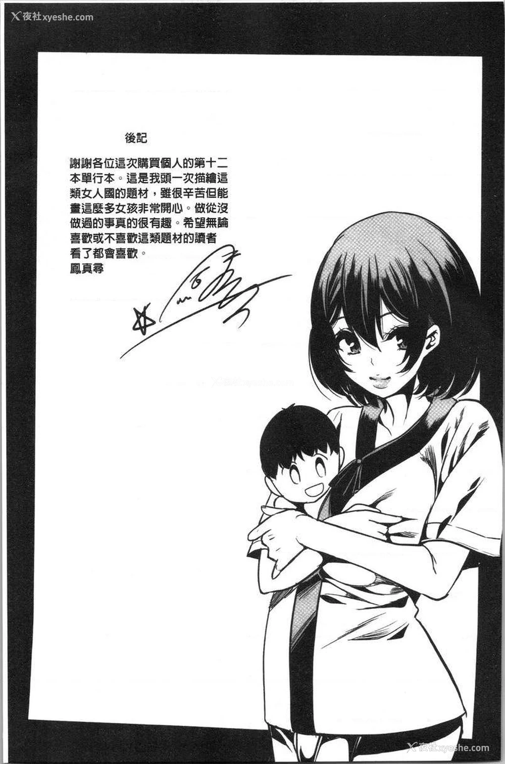22P - 我的超级后宫钱汤~少女中只有我一个男人~
